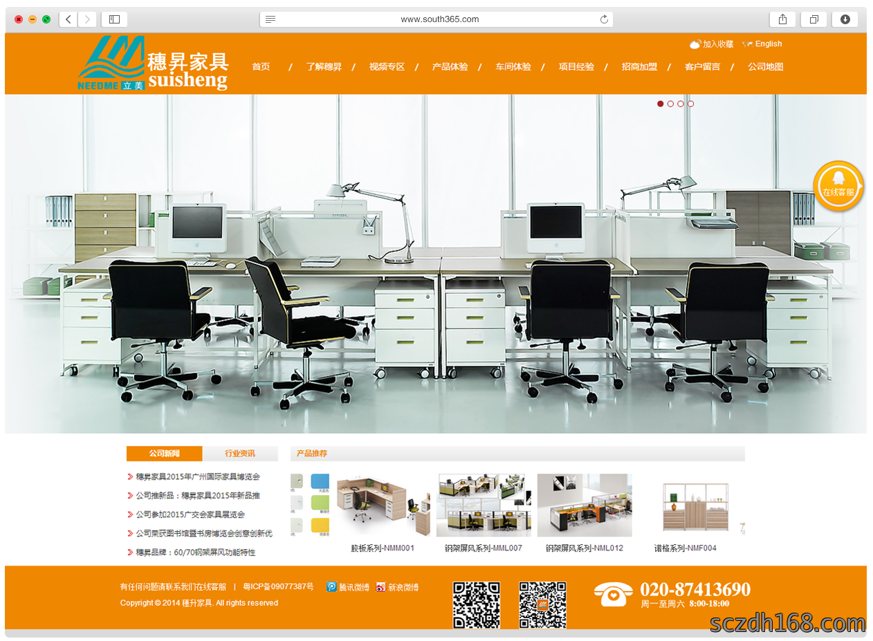 穗昇家具